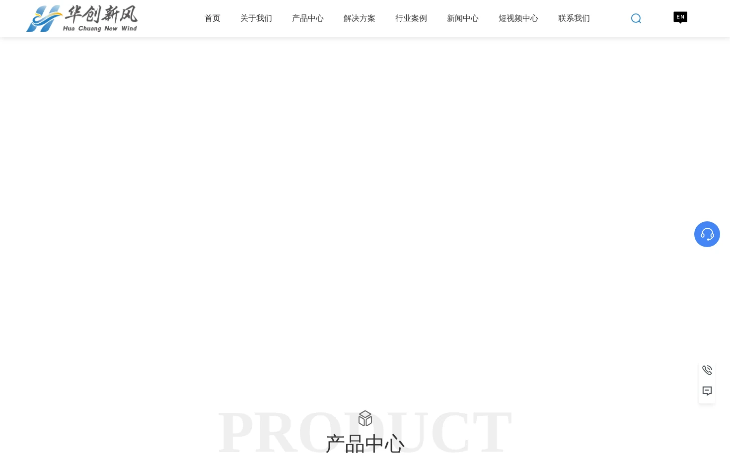 华创新风（广东）科技有限公司 页面快照